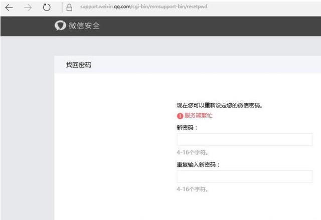 通过微信绑定邮箱，来修改微信密码提示服务器繁忙的正确解决方法(1)