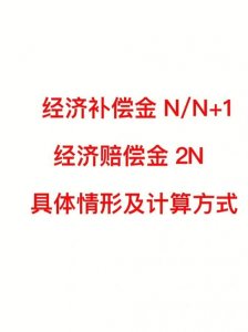 ​经济补偿金如何计算（经济补偿金的计算标准）