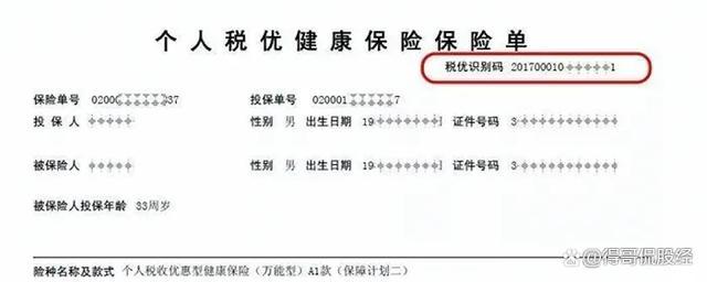 保单上怎么查税优识别码（保单上查税优识别码的方法）