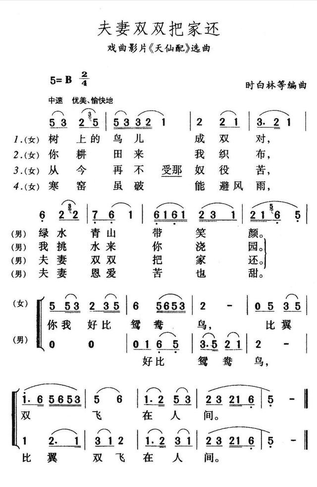 天仙配黄梅戏夫妻双双把家还简谱（安徽黄梅戏天仙配经典选段曲谱）(2)