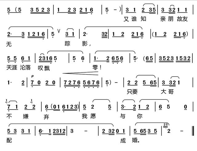 天仙配黄梅戏夫妻双双把家还简谱（安徽黄梅戏天仙配经典选段曲谱）(13)