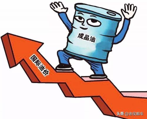 成品油涨价最新消息_成品油涨价窗口-第1张图片-