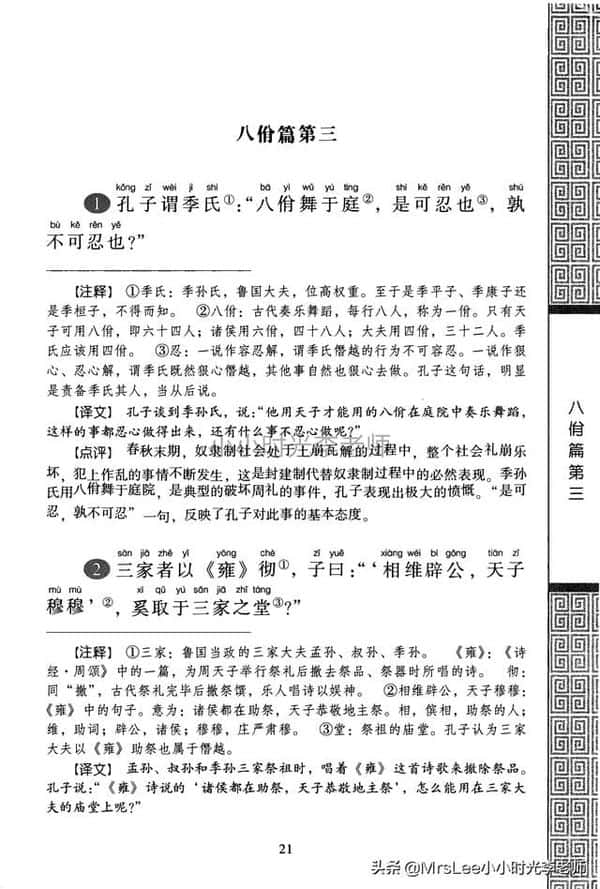 论语全文注音注释及翻译（论语全文及译文）