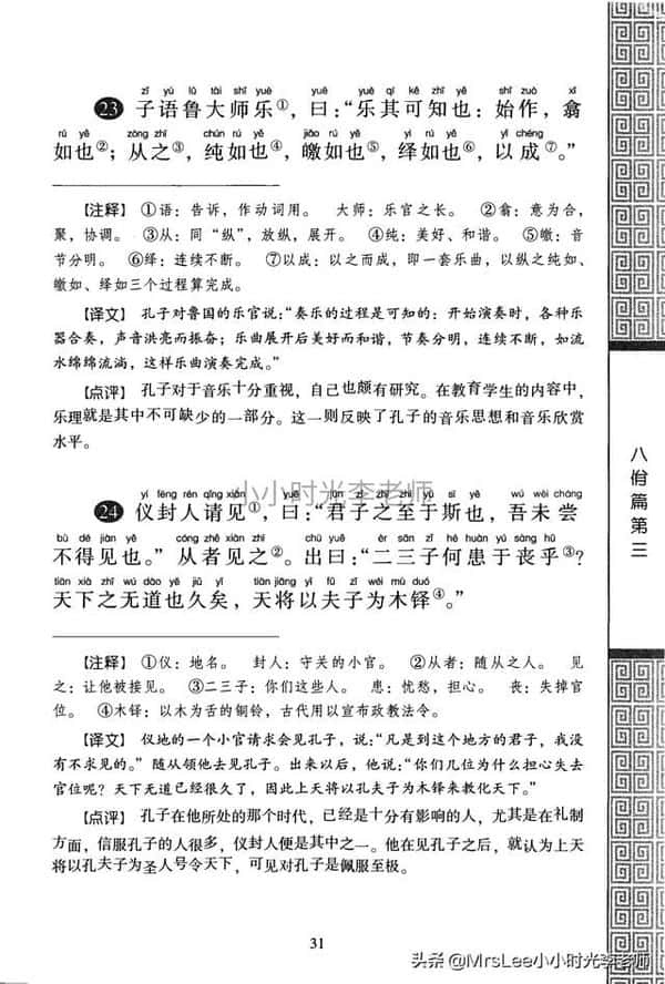 论语全文注音注释及翻译（论语全文及译文）