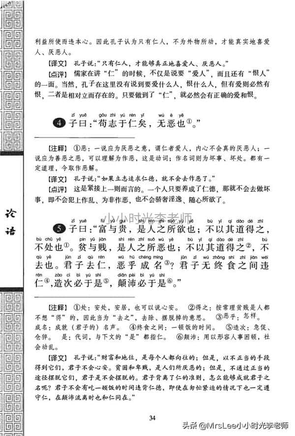 论语全文注音注释及翻译（论语全文及译文）