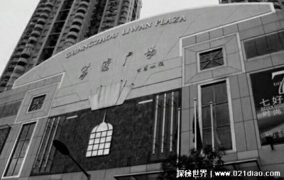 ​广州荔湾广场灵异事件，每年有人自杀传言挖出了八副棺材(谣言)