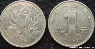 ​2000年的一元硬币值多少钱，价值一千元左右(如何保养收藏硬币)