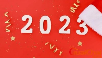 ​2023什么生肖年 2023什么时候过年