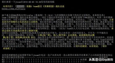 ​前RNG教练FireFox风哥 退队JTeam真相被扒