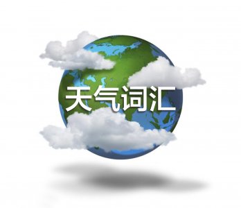 ​阴天cloudy英语怎么读（阴天的英语怎么读cloudy）