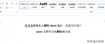 ​word最后一页空白页怎么删除不掉（word文档空白页删除的方法）