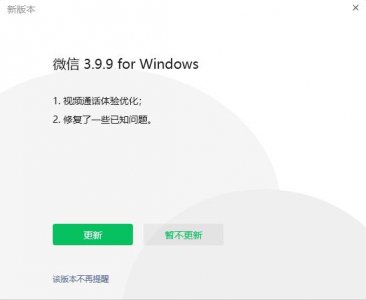 ​微信 Windows 3.9.9 版本更新：视频通话体验优化