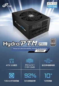 ​全汉推出 Hydro PTM Pro 1350W 白金电源，首发价 1799 元
