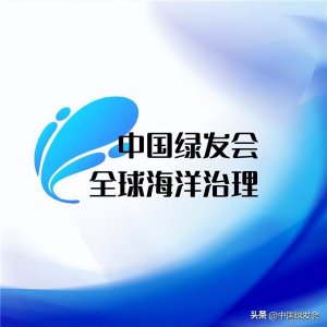 ​11月21日确定为世界什么日（11·21“世界渔业日”：中国绿发会呼吁推动“蓝色