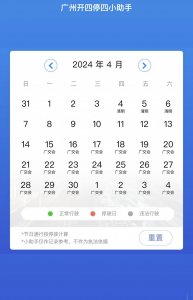 ​长达25天！广交会期间广州暂停“开四停四”