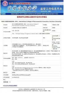 ​国内首个！苏州大学添新学院