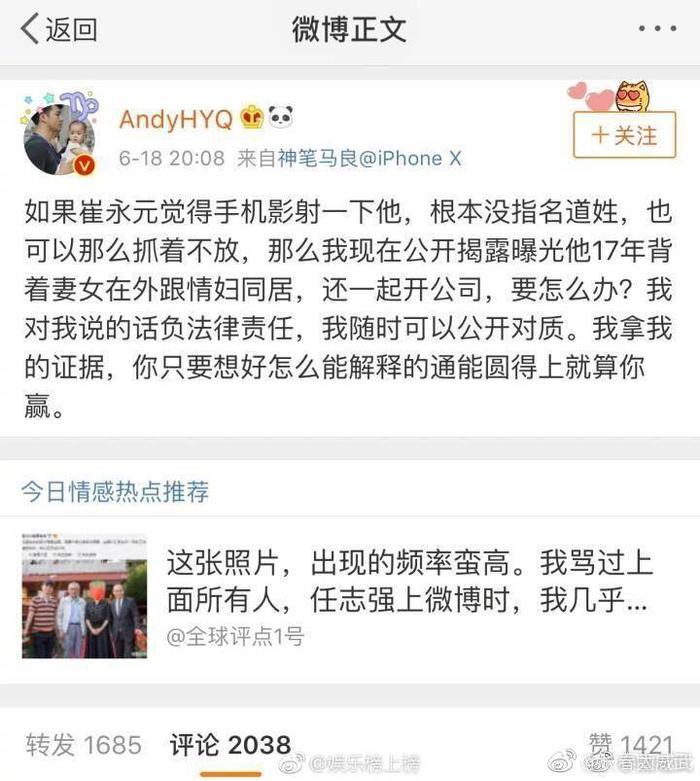 黄毅清连发多条微博爆料崔永元包养情妇 目前已删除