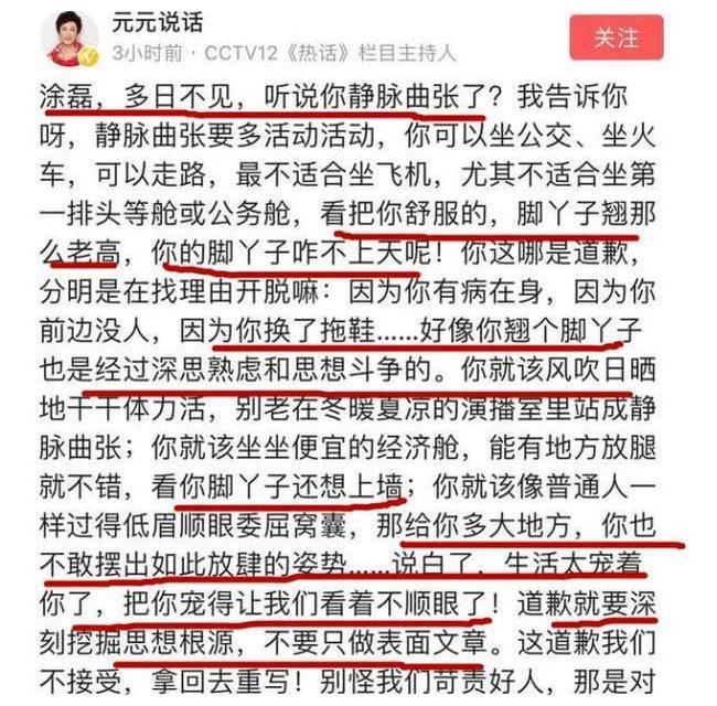 主动删除微博，关了评论权限，央视名嘴炮轰涂磊后被骂？