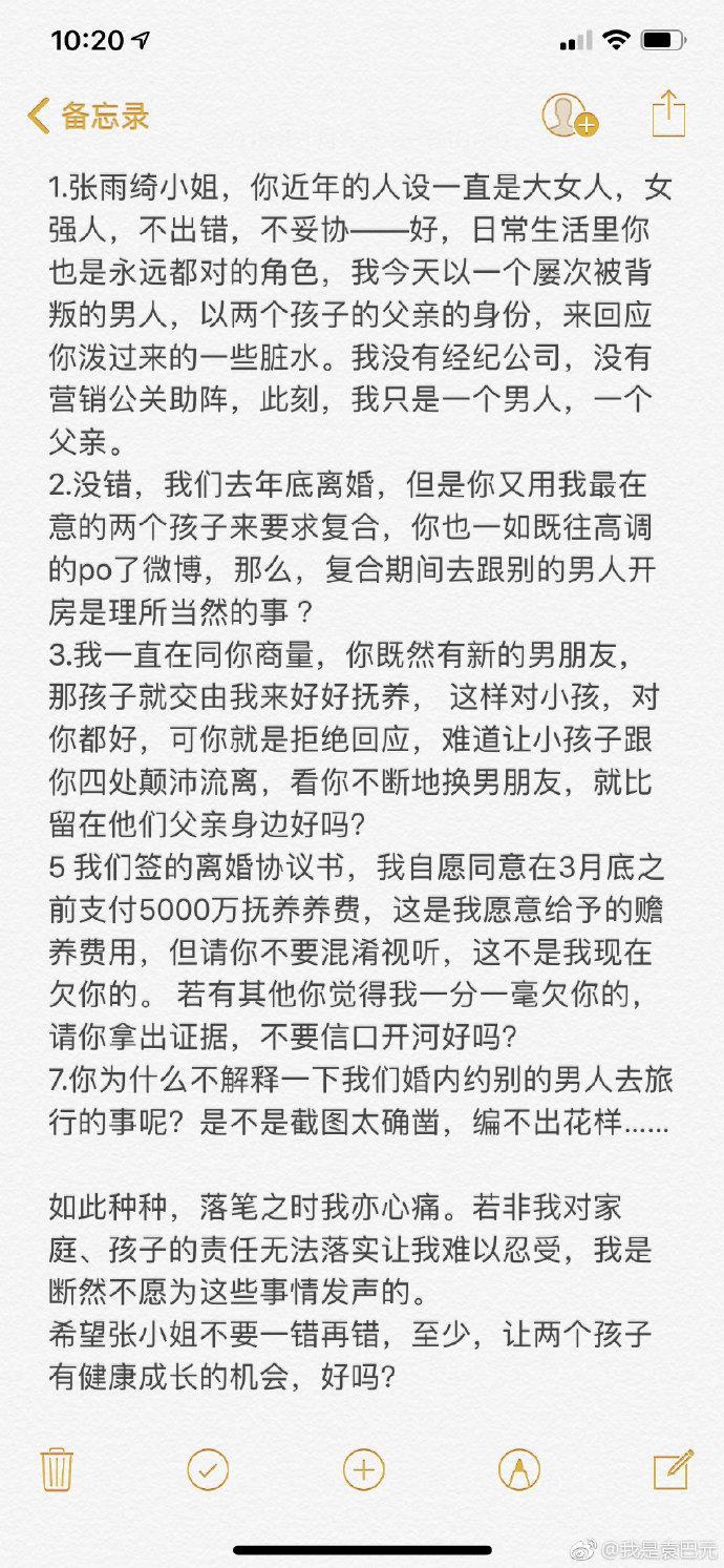 张雨绮袁巴元互相撕骂，连狐臭都拿出来说，这是要大战几个回合？