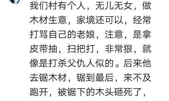 为人切莫用欺心，举头三尺有神明！网友：自作孽，不可活！