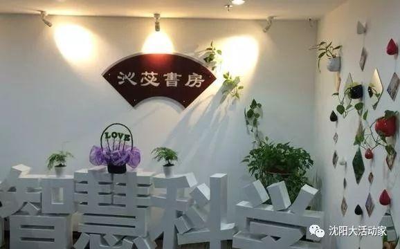 精选沈阳的“书店＋书吧＋图书馆”，最佳看书、自习好去处