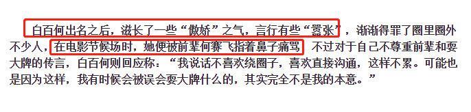 网传白百何因偷东西被学校开除？曾经老师回应：在学校表现并不好