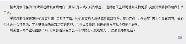 网传白百何因偷东西被学校开除？曾经老师回应：在学校表现并不好