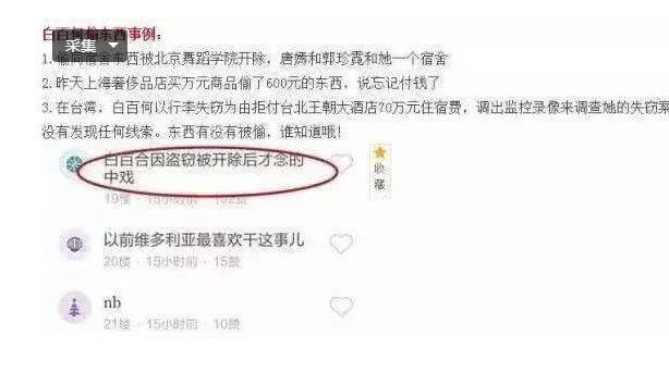 网传白百何因偷东西被学校开除？曾经老师回应：在学校表现并不好