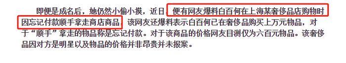 网传白百何因偷东西被学校开除？曾经老师回应：在学校表现并不好