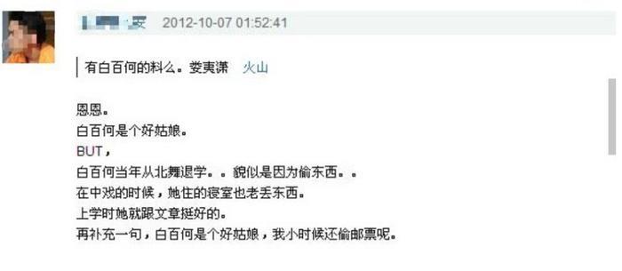 网传白百何因偷东西被学校开除？曾经老师回应：在学校表现并不好