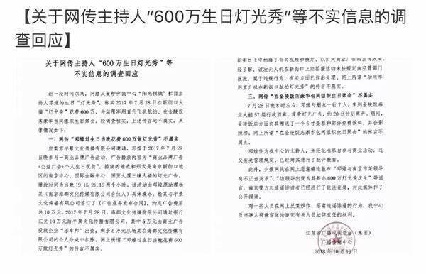 网传邓煌600万过生日是怎么回事？