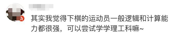 柯洁被清华免试录取，网友吵翻！有人竟说他专业没选好……