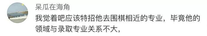 柯洁被清华免试录取，网友吵翻！有人竟说他专业没选好……