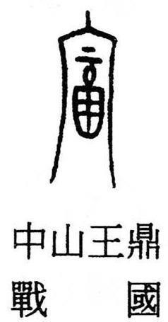 腊月二十四、帖福字儿，请看福字来源与写法演变