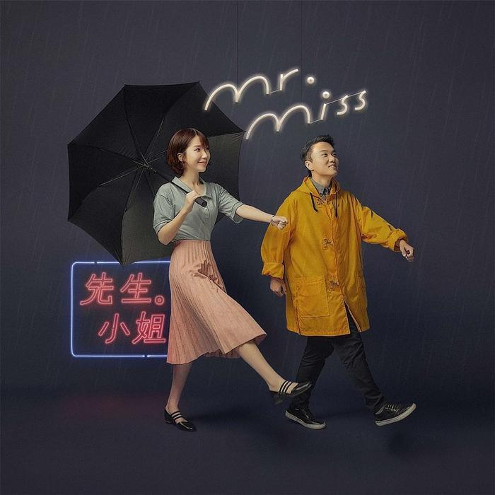 Mr. Miss《乐队的夏天》圈粉，来自山东的北大学霸