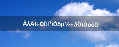 ​梦幻西游抓鬼遇到变异怎么杀（梦幻低级变异为什么贵)