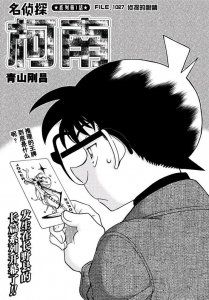 ​『青山刚昌』原作漫画《名侦探柯南》第1027～1031话 36宫格完美犯罪