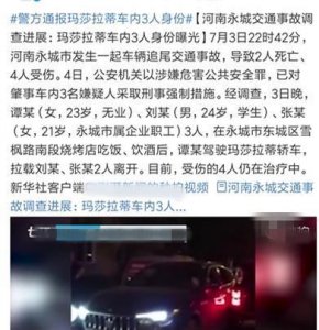 ​河南玛莎拉蒂肇事车内3人身份被扒，网红富二代昨天微博已清空？