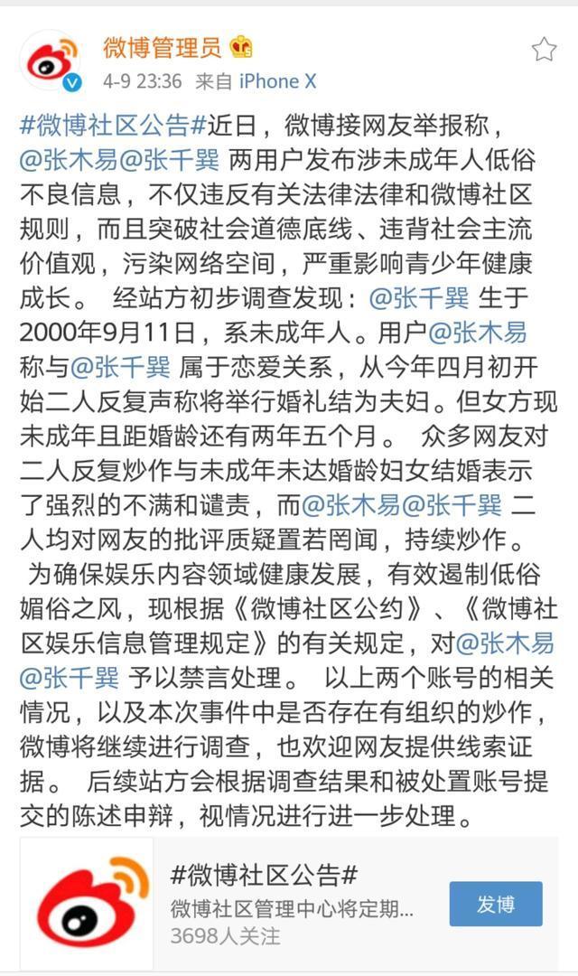 张木易张千巽被微博禁言了！相差12岁的养成系重点是女方未成年