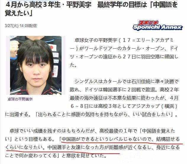 平野美宇已经认错，直言要和中国选手当朋友！唯独还有她在嘴硬