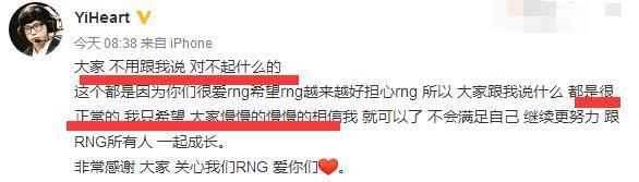 网友们的道歉，RNG主教练Heart：不用跟我说对不起，这很正常