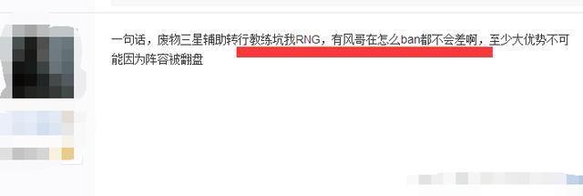 网友们的道歉，RNG主教练Heart：不用跟我说对不起，这很正常