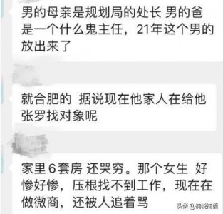 ​官二代求爱不成用火机油将同学毁容，出狱后疑似被家里安排相亲