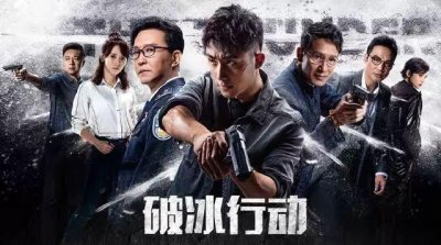 ​《破冰行动》真实还原＂雷霆扫毒12.29专项行动＂，谁是终极大BOSS?