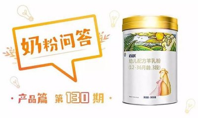 ​百跃羊乳粉怎么样，好不好，值不值得买？