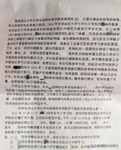 ​西北大学学生校内坠亡事件反省：是导师施压？还是教育出了问题？