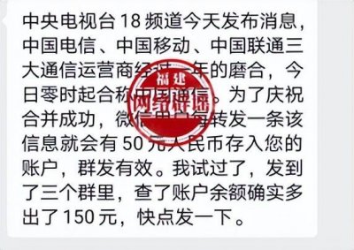 ​网络谣言粉碎机三大通信运营商合并，转发有奖？谣言