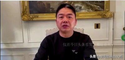 ​刘强东近况曝光，左右脸不对称，对着镜头谈防疫