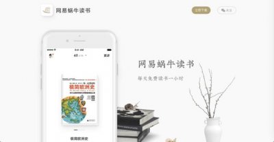 ​网易蜗牛读书：中国电子书平台 iOS，每天免费读书一小时