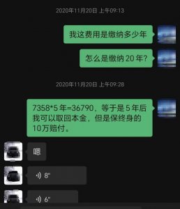 ​销售承诺5年期保险可退本金变成要交费20年？华泰保险：查无此人，会跟进